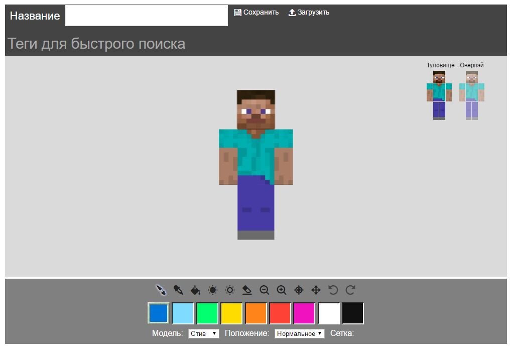 Свой скин в майнкрафт. Сделать свой скин сайт. Сделать свой скин сайт. Редактор скинов майнкрафт. Скины для крафта.