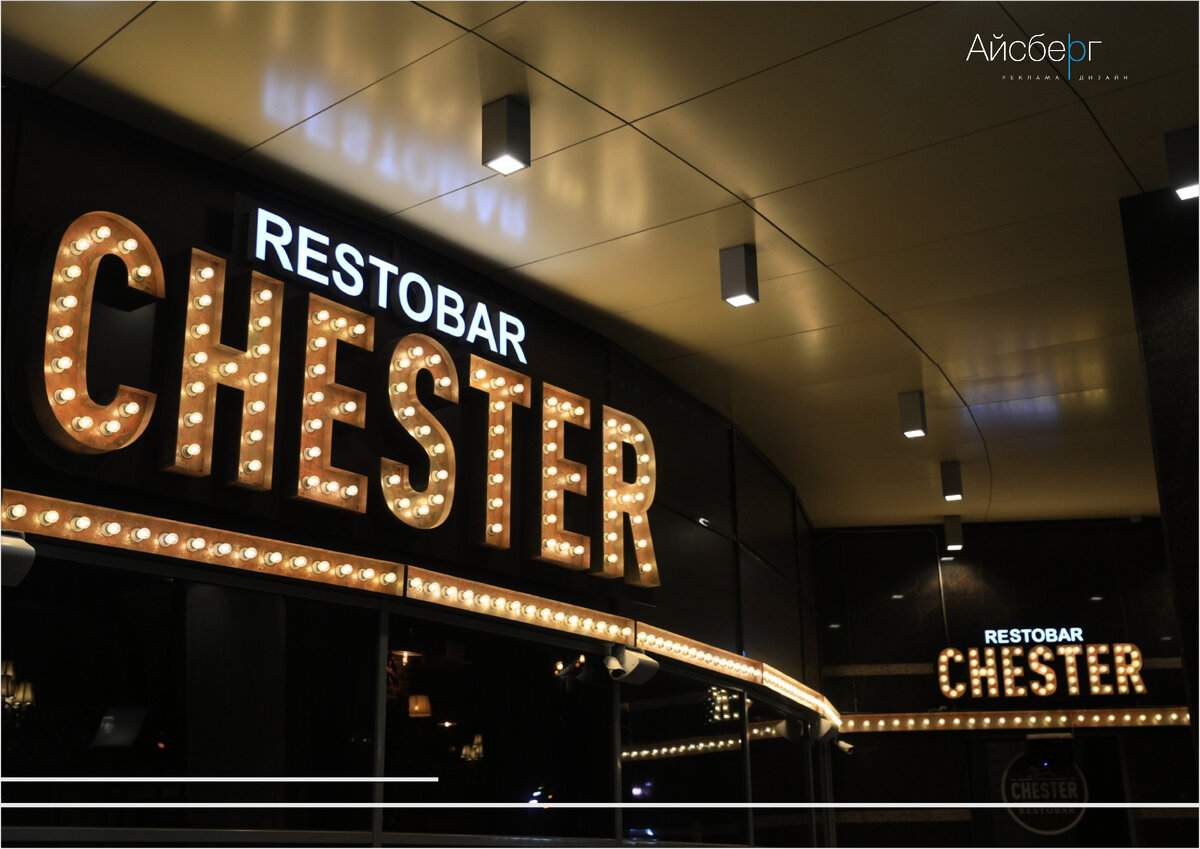 Ресторан "CHESTER"