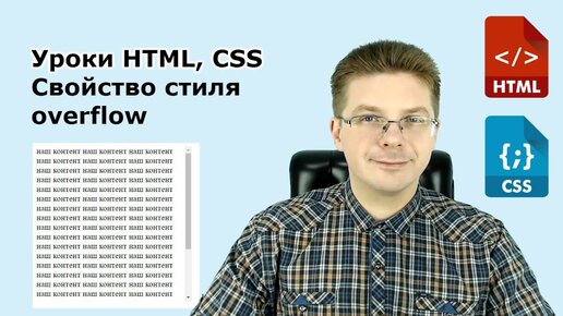 Download Video: Уроки Html, Css  Свойство стиля overflow для блочных элементов