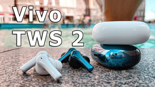 79$ ЗА ИДЕАЛЬНЫЙ БАЛАНС🔥 БЕСПРОВОДНЫЕ НАУШНИКИ VIVO TWS 2 ANC APTX Adaptive CVC 7,5 ч ТЕСТ МИКРОФОНА