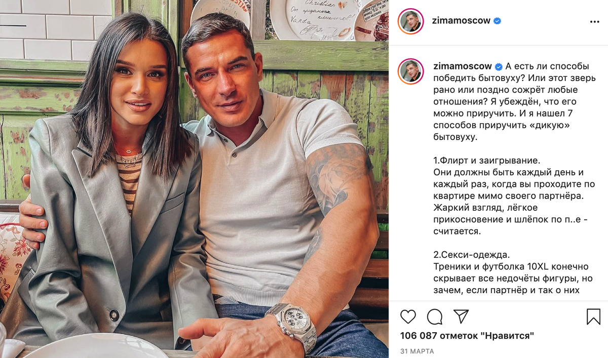 скрин инстаграм-поста аккаунта zimamoscow