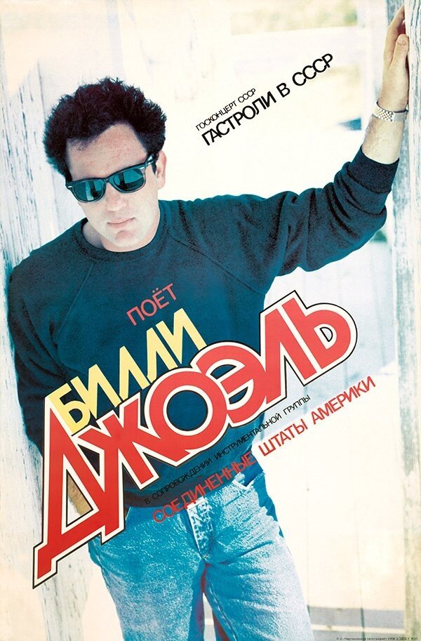 Афиша гастрольного тура Билли Джоэла в СССР в 1987 году