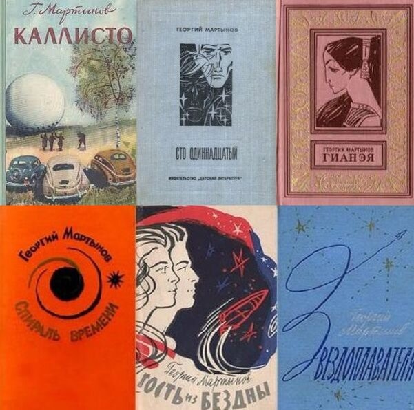 Некоторые наиболее известные книги Г. С. Мартынова