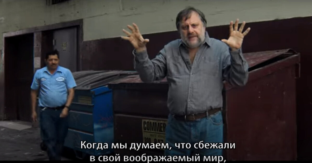 Кадр из фильма "Киногид извращенца"