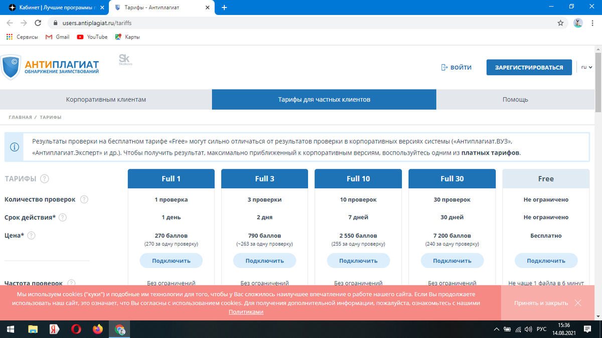 Тарифы программы антиплагиат.ру