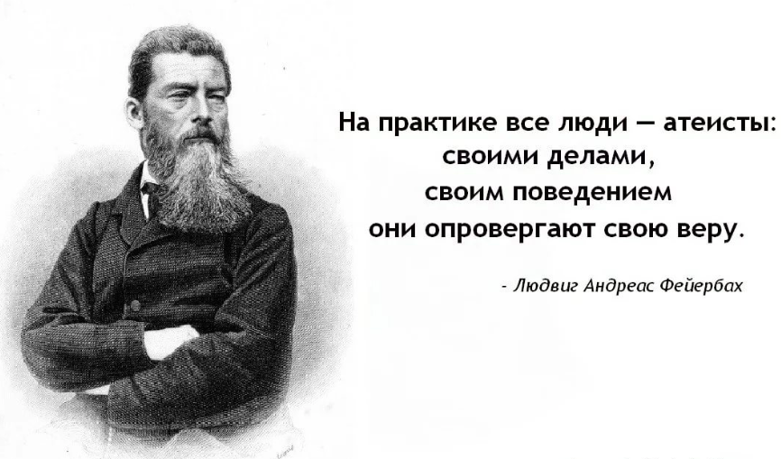 Молитва атеиста. Великие люди атеисты. Атеист это человек который.