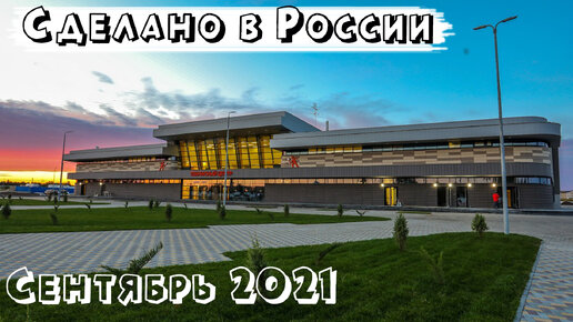 Сделано в России сентябрь 2021. Что украинцы думают о России и как на самом деле. Украина не Россия.