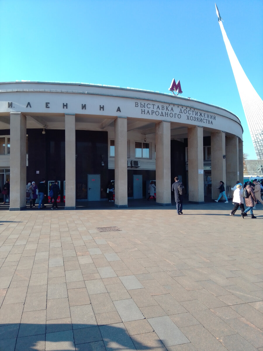 Станция Московского метро «ВДНХ».