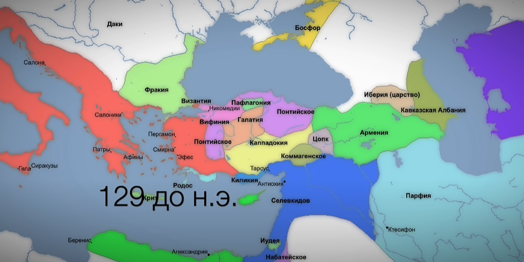 Понтийское царство находилось на территории современной Турции.