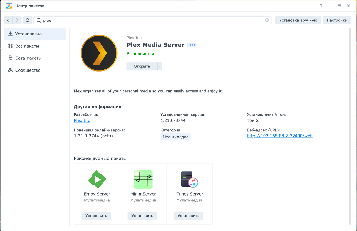 Plex Media Server на моем Synology NAS