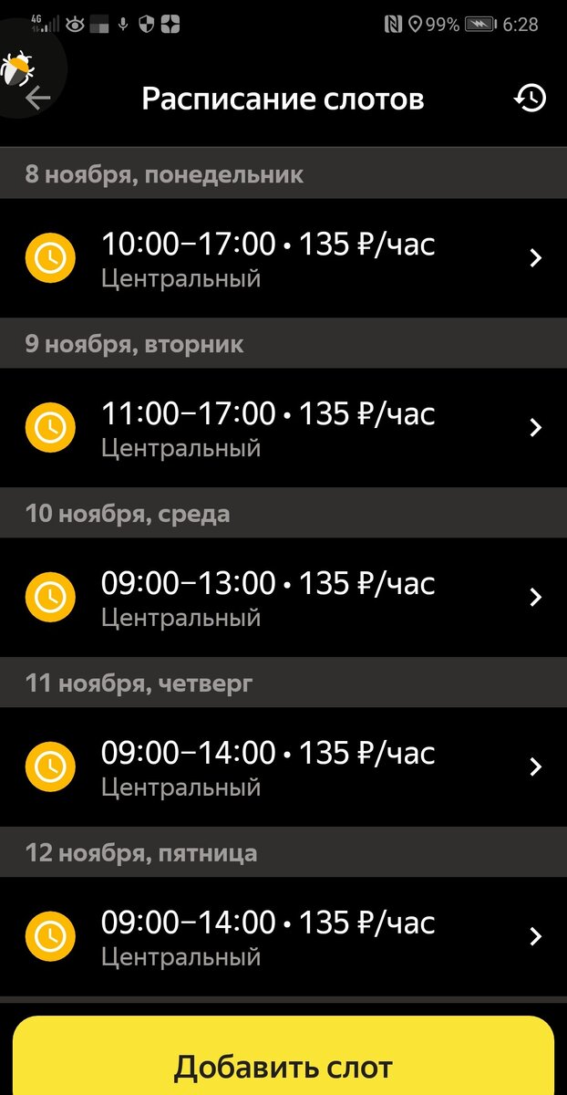 моё расписание