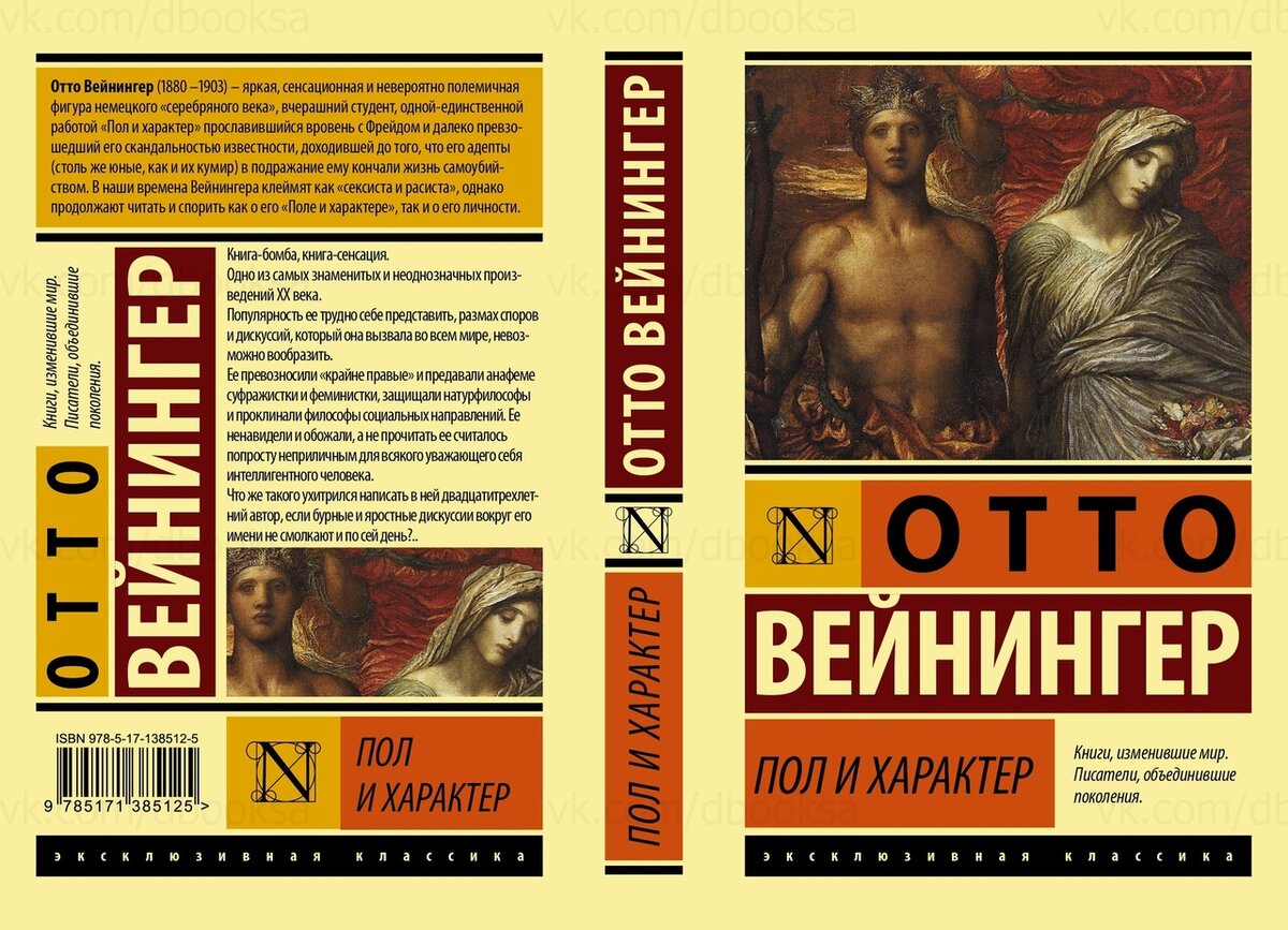 Пол книги. Вейнингер о. 