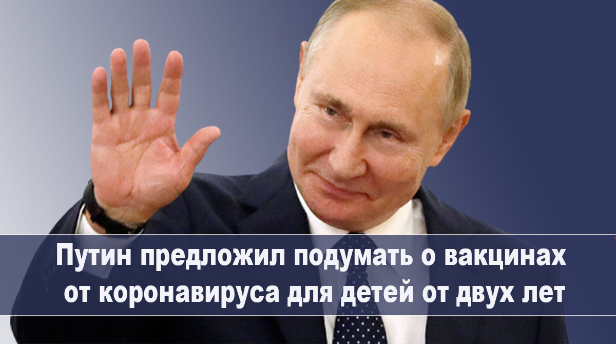 Вакцина COVID-19 для детей старше 12 лет будет зарегистрирована в России