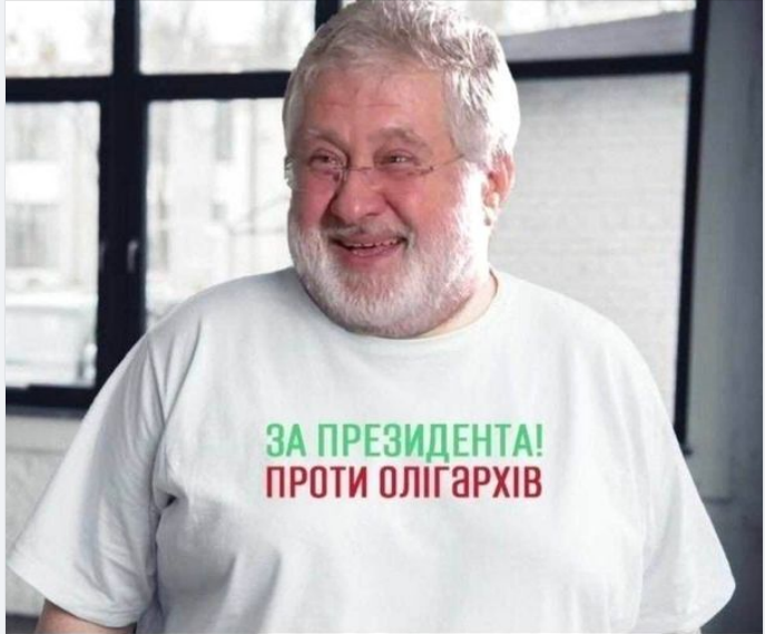 Коломойский.