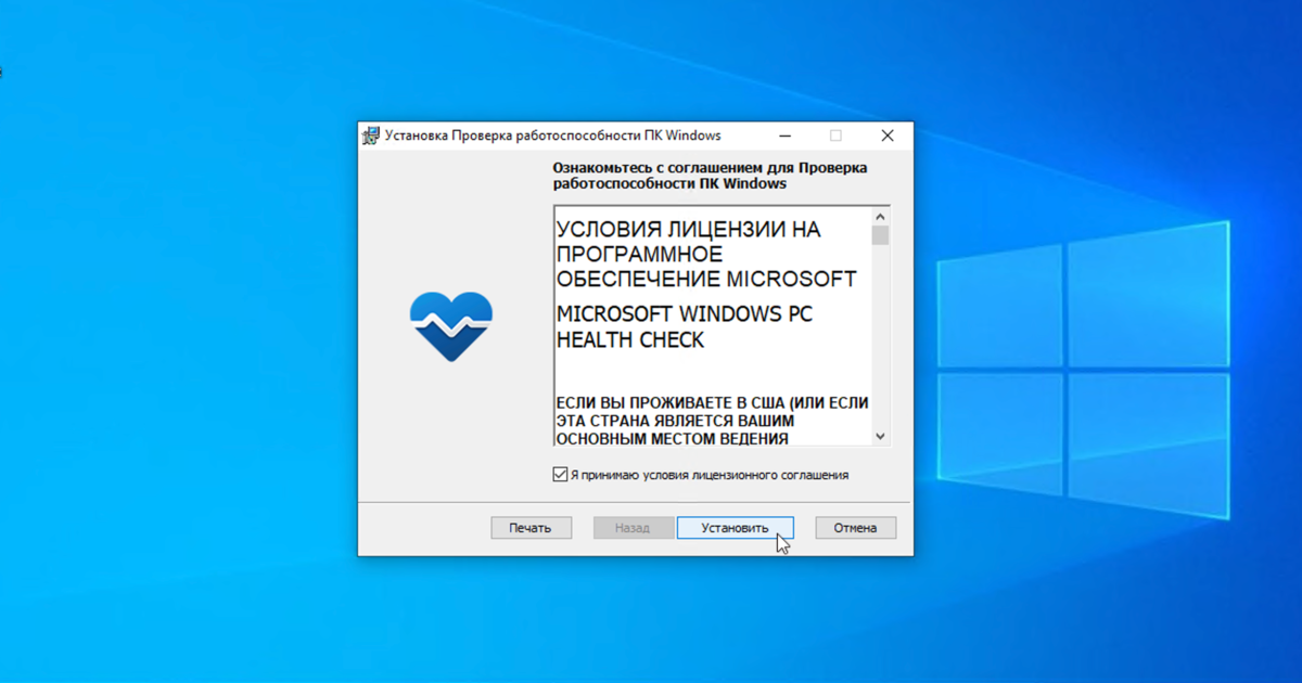 Установка приложения Проверка работоспособности ПК