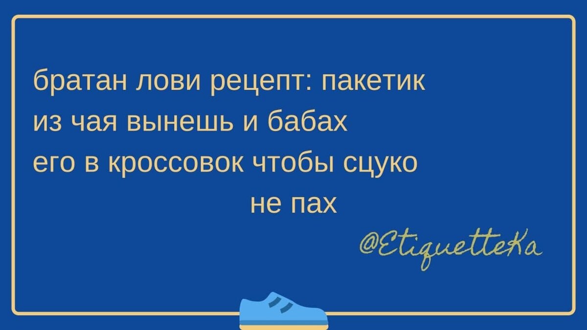 Стишок-порошок от ЭтикетКи