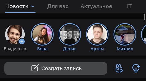 Для того, чтобы выложить сторис или начать прямой эфир – достоточно нажать + на своей миниатюре.