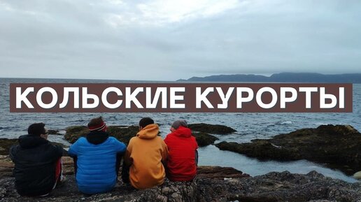 В Мурманске придумали «Арктический пляж» на северном море