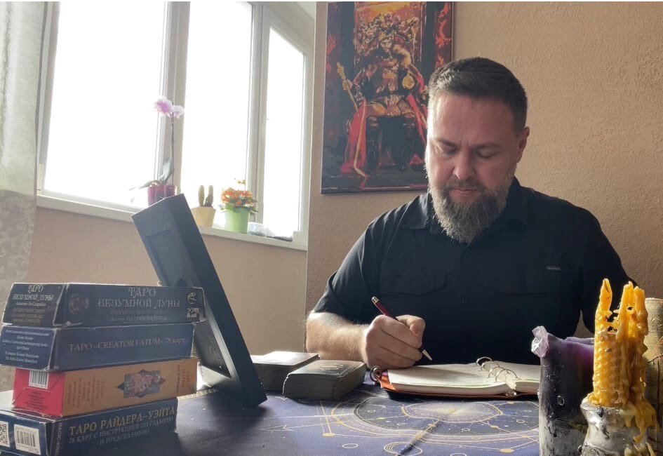 Сергей Шахов, медиум, мастер таро