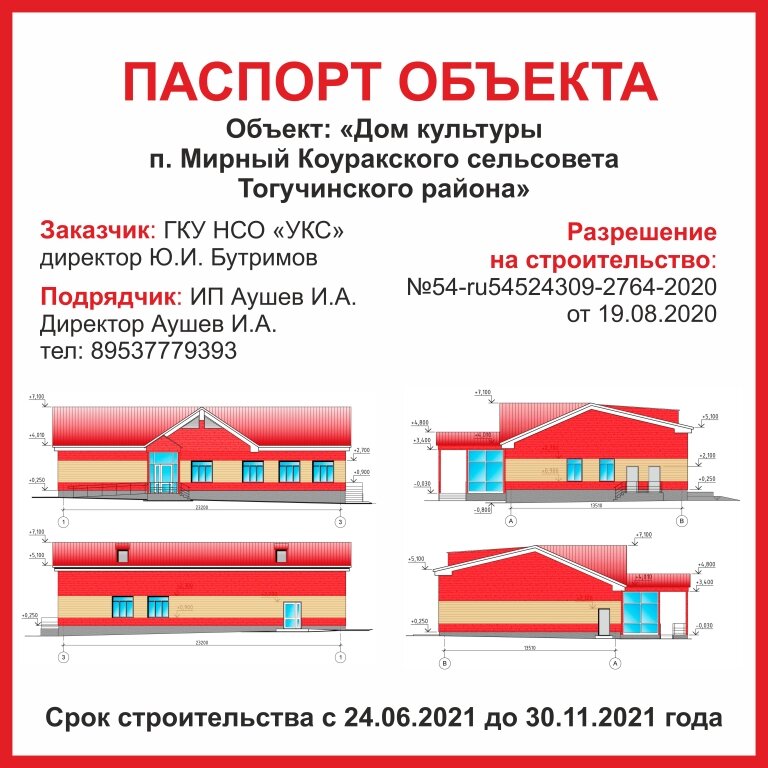 Паспорт объекта строительства
