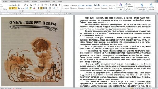 Одна альбомная страница в word