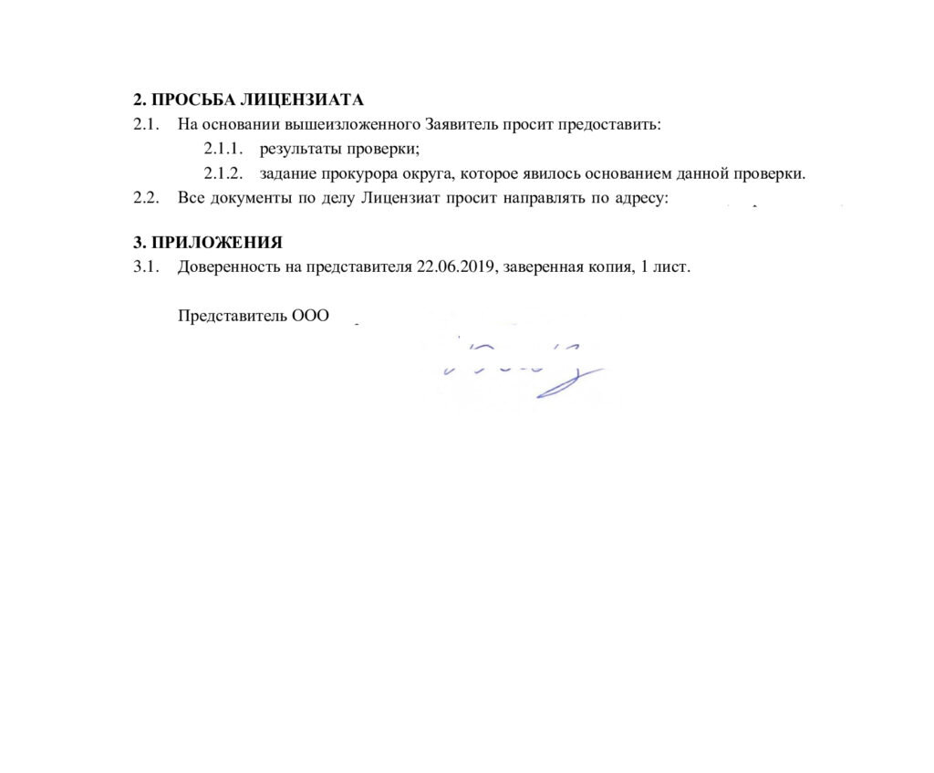Образец ответа на требование прокуратуры | Дело Чести | Дзен