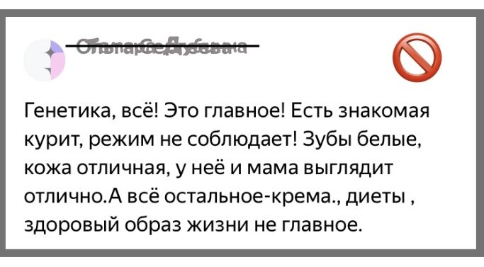                                        Комментарий подписчицы