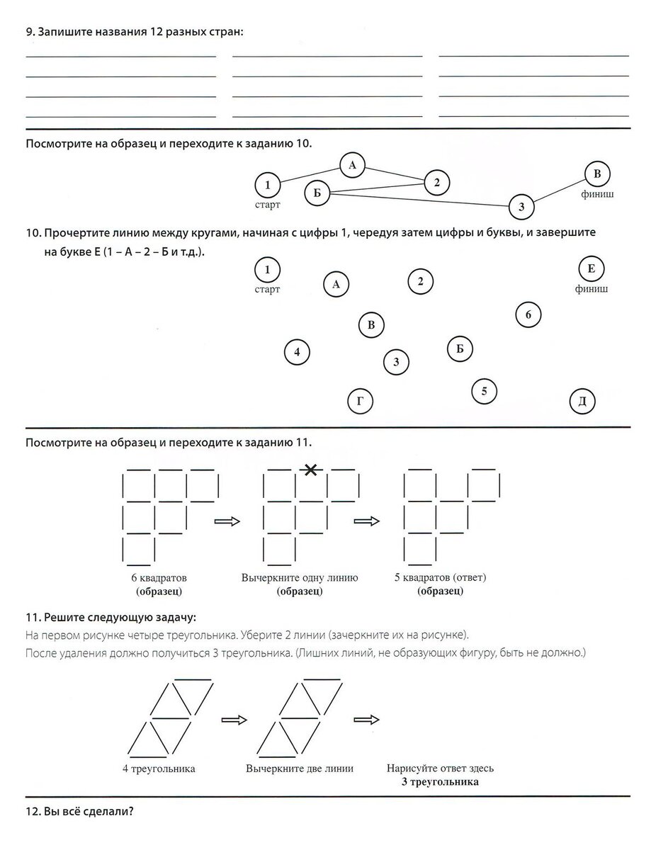 Тест SAGE можно скачать, распечатать и предложить родителям. Источник: dementcia.ru