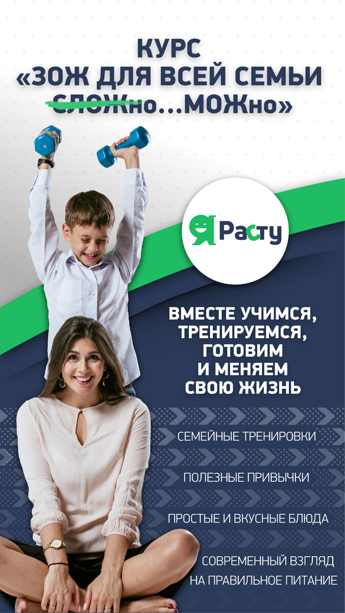 Курс "ЗОЖ для всей семьи"