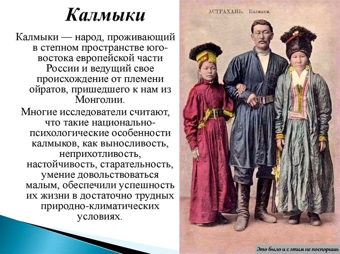 Чеченцы однкнр. Калмыки презентация. Калмыцкий народный костюм. Сообщение народ калмыки.