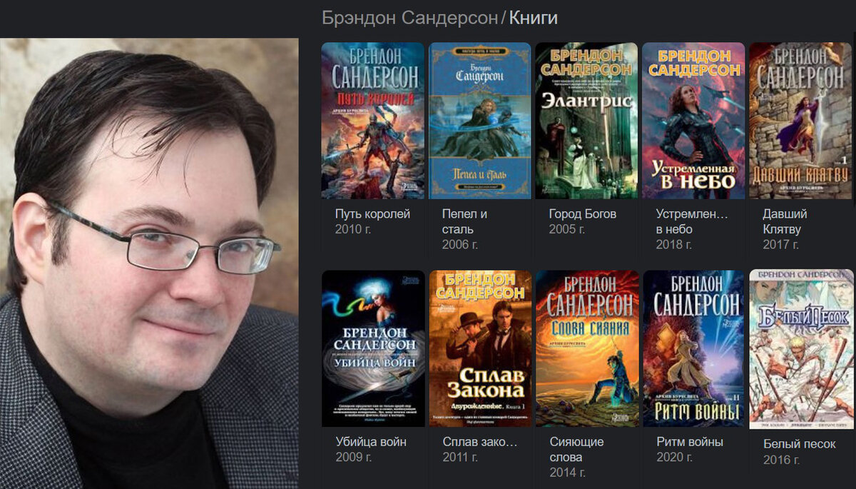 Американский писатель Брендон Сандерсон и некоторые его труды