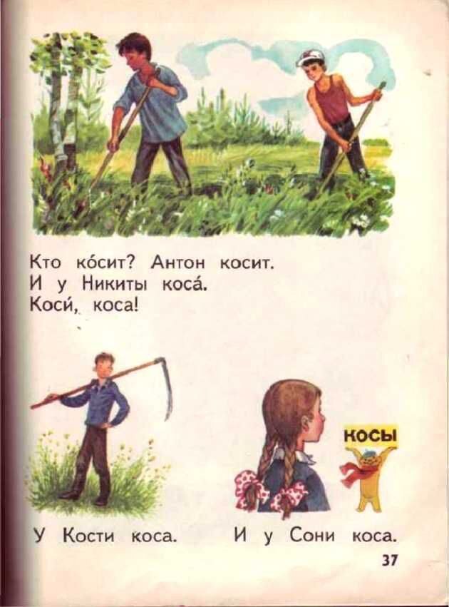      Доктор педагогических наук Всеслав Горецкий построил свой букварь не согласно алфавиту, а по частоте употребления букв в речи и на письме: открывали книгу «а» и «о», а закрывали «ь» и «ъ».-20