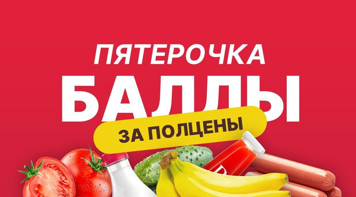 Промокод СКДК на доставку в Пятерочке