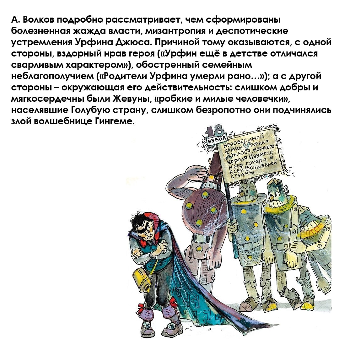 Чем уникален злодей Урфин Джюс из Волшебной страны А. Волкова? | Детские  книги издательства АСТ | Дзен