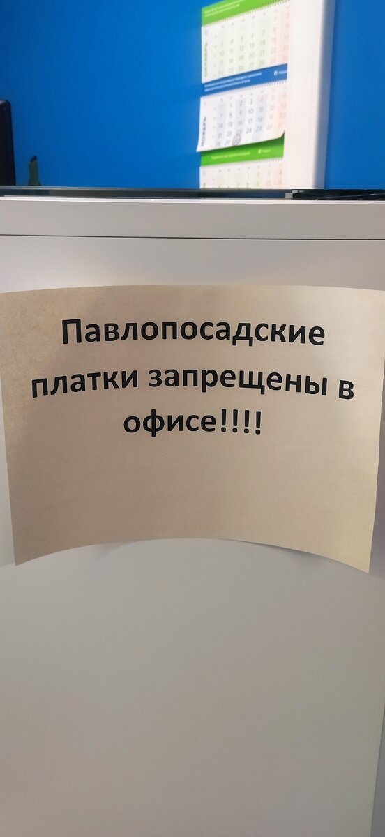 Внезапное нововведение в офисе)))