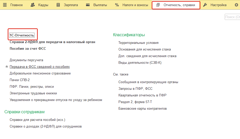 Как сдать ефс 1 через сайт