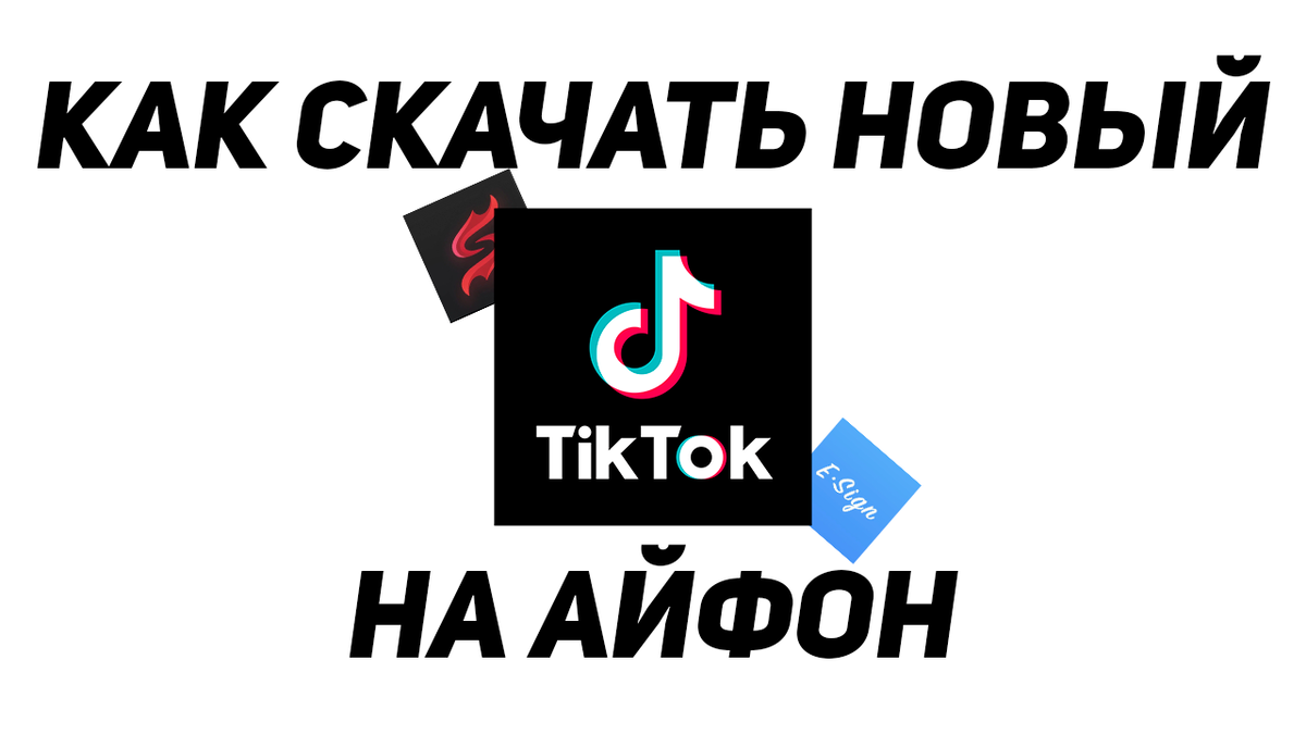 Тик ток обход россии. Тик ток для взрослых телеграм. Скарлет айфон.