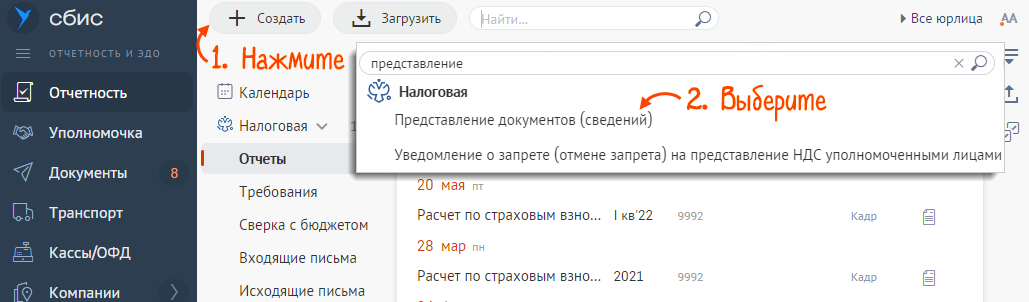 пояснение к отчету или требованию в Сбис