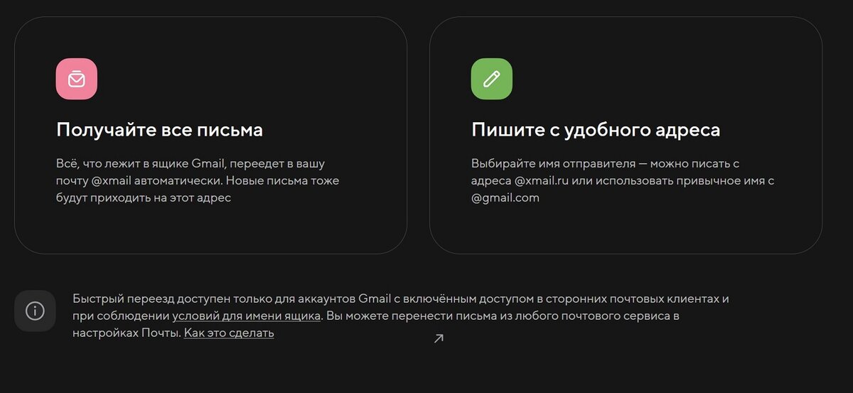 Майл ру описывает фишки при переезде с Гугл почты на новую почту @xmail.ru.