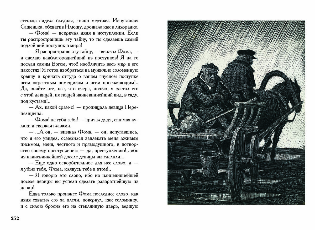 Прощай, Фома!