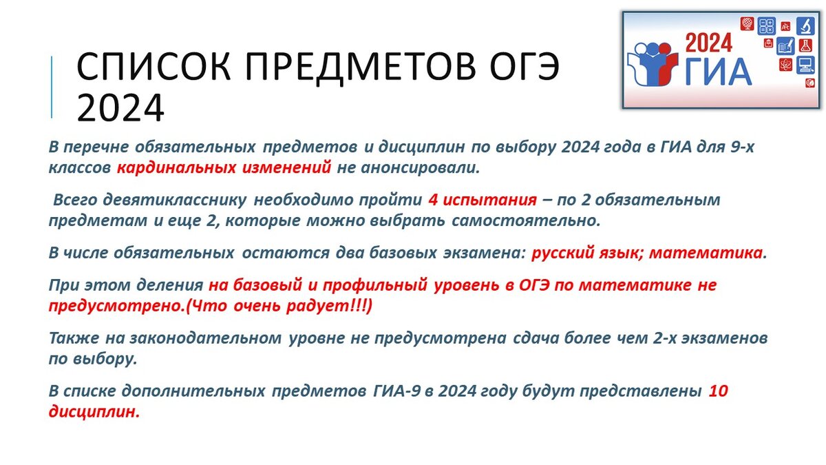 Проведение гиа в 2024 году