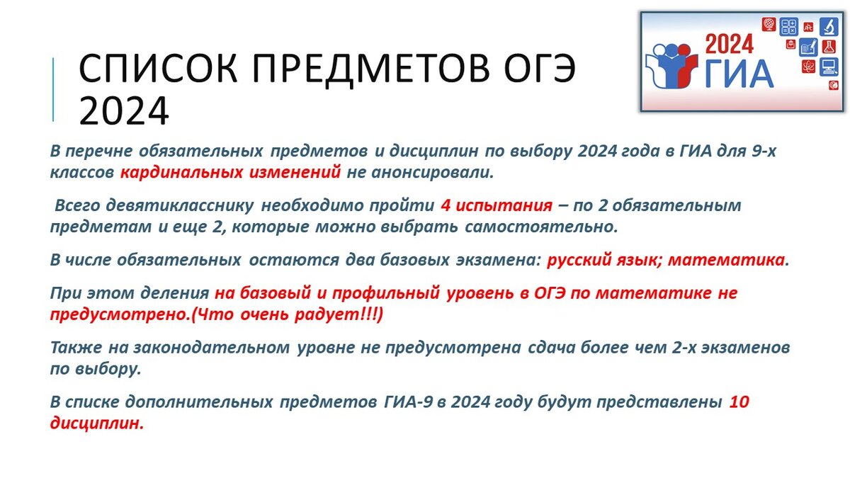 Изменения в 2024 году