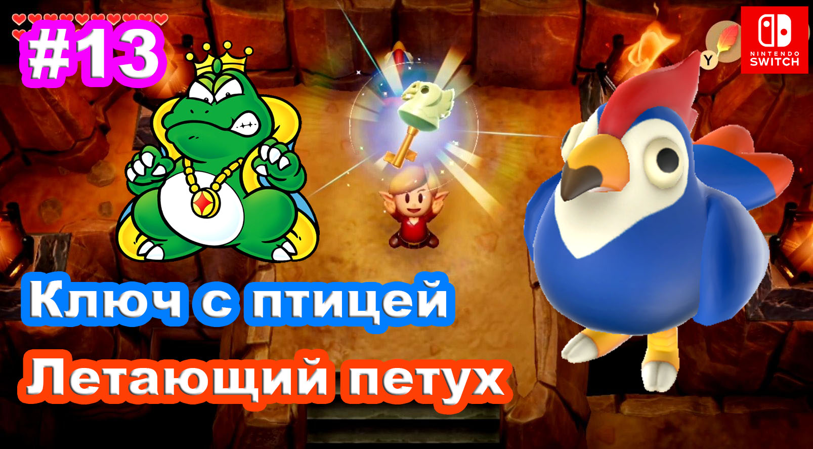 13 - Ключ с птицей. Летающий петух. The Legend of Zelda: Link’s Awakening.  Nintendo Switch