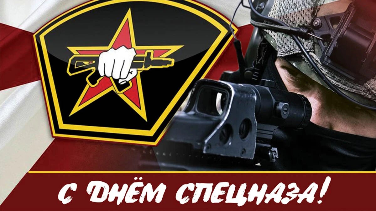 День спецназа. Иллюстрация: «Весь Искитим»