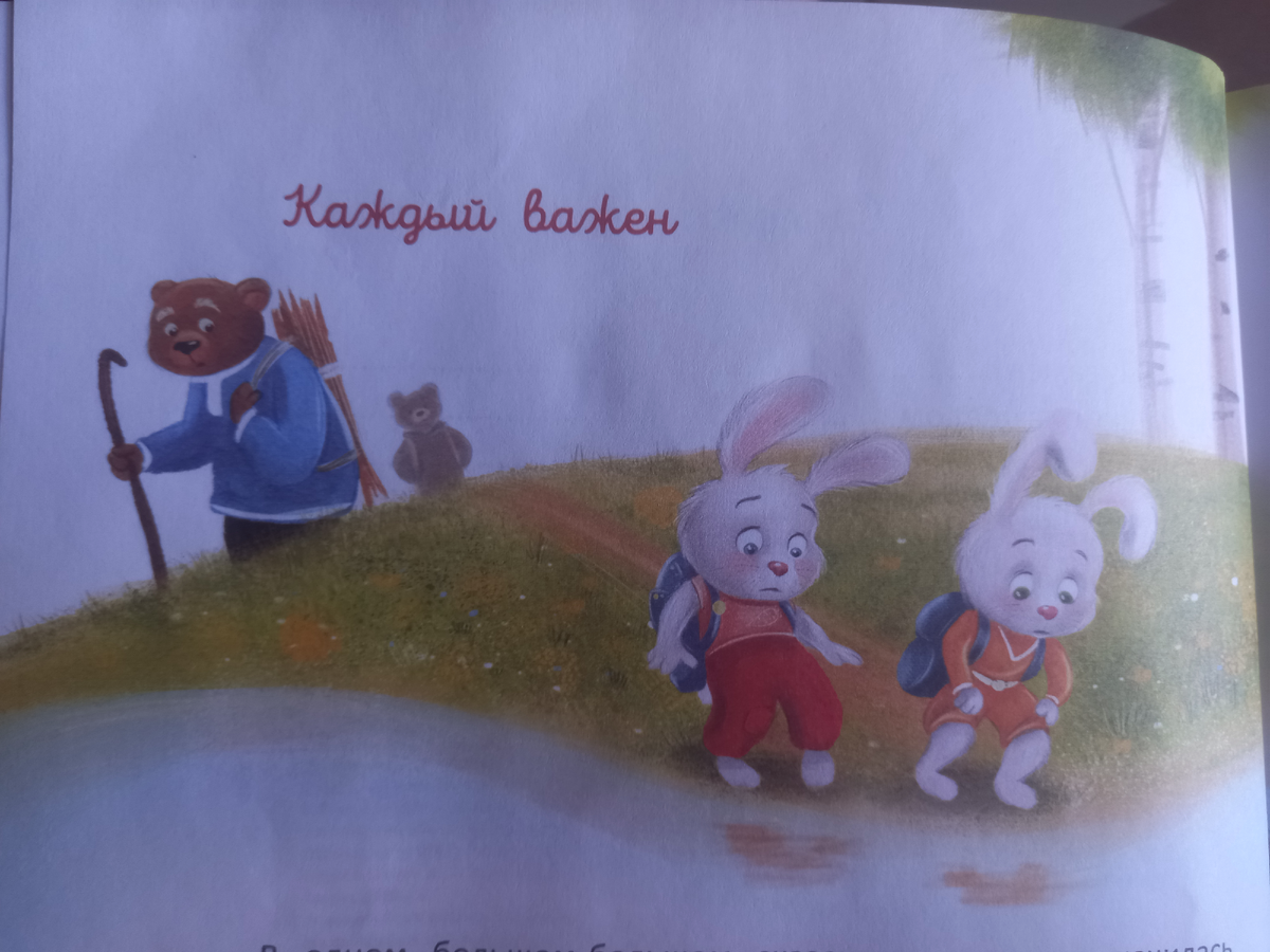 Фото Иллюстрации Натальи Баишевой ( Художник)  из книги сказок Анны Купыриной (Автор)