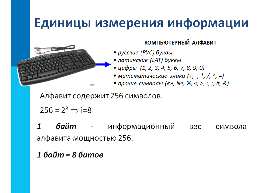 Измерение информации единицы измерения информации 7 класс Семакин. Единицы измерения по информатике 9 класс. Формулы Информатика 7 класс измерение информации. I единица измерения в информатике.