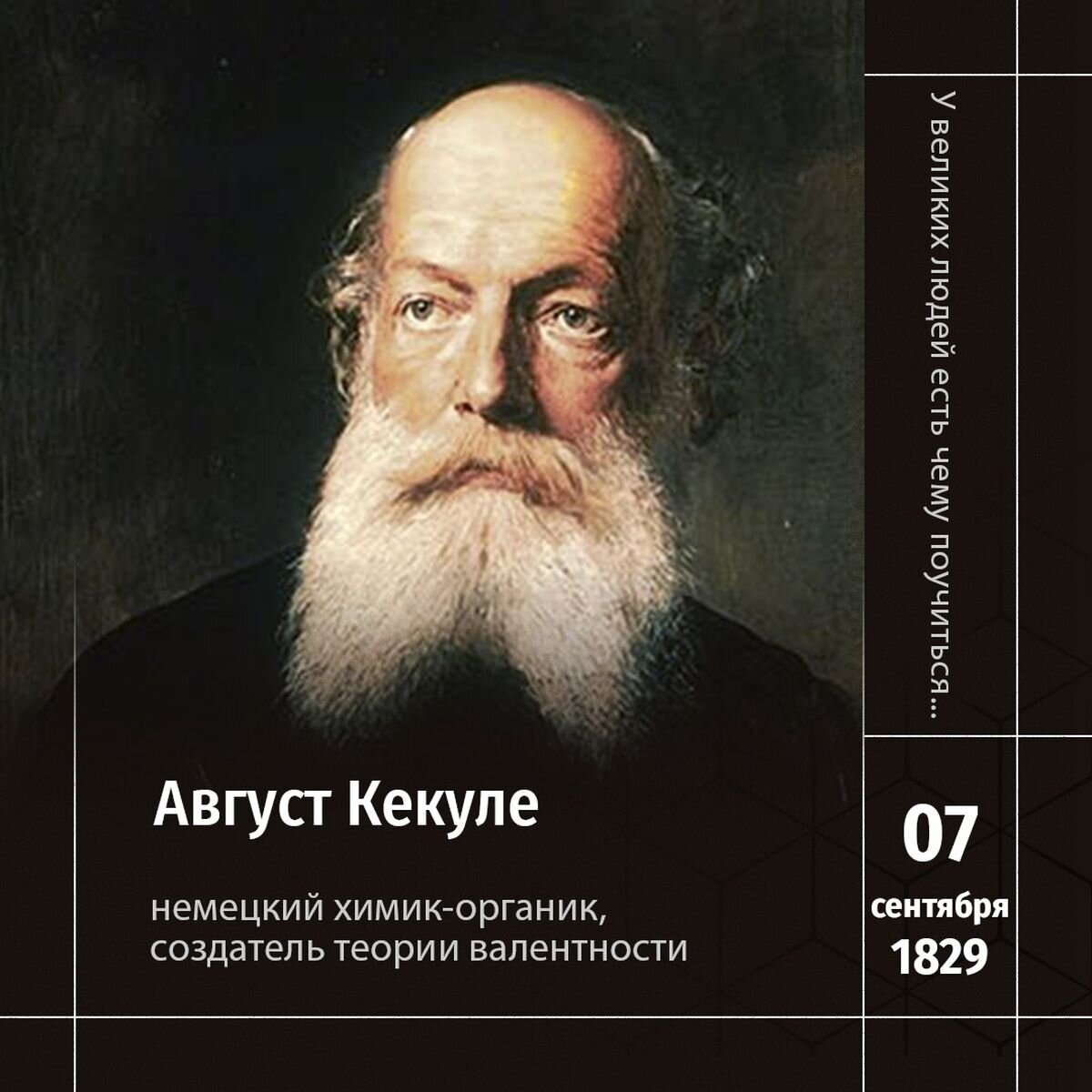 1 Генрих фон Анджели — Фридрих Август Кекуле фон Страдониц