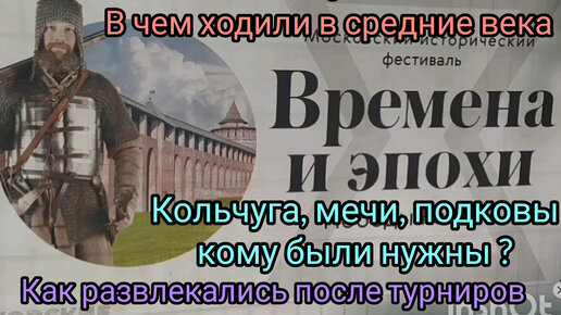 Средневековье на Цветном бульваре ладья мечи щит дудочка сапоги ремесла