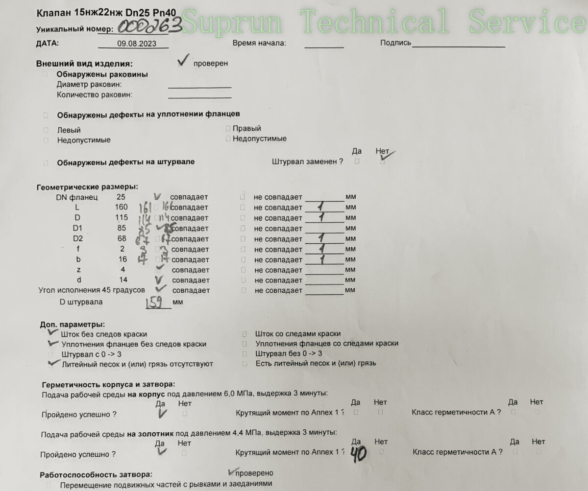Чек лист по проверке запорной арматуры