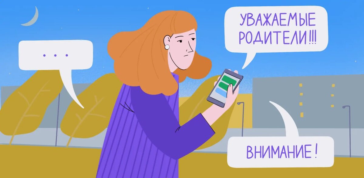 Наладить отношения в родительском чате - возможно.